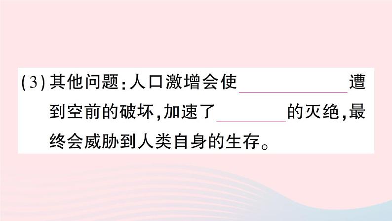 2023八年级生物下册第8单元生物与环境第24章人与环境第1节人口增长与计划生育作业课件新版北师大版06