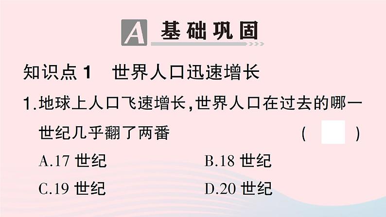 2023八年级生物下册第8单元生物与环境第24章人与环境第1节人口增长与计划生育作业课件新版北师大版08