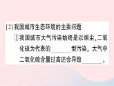 2023八年级生物下册第8单元生物与环境第24章人与环境第3节关注城市环境作业课件新版北师大版
