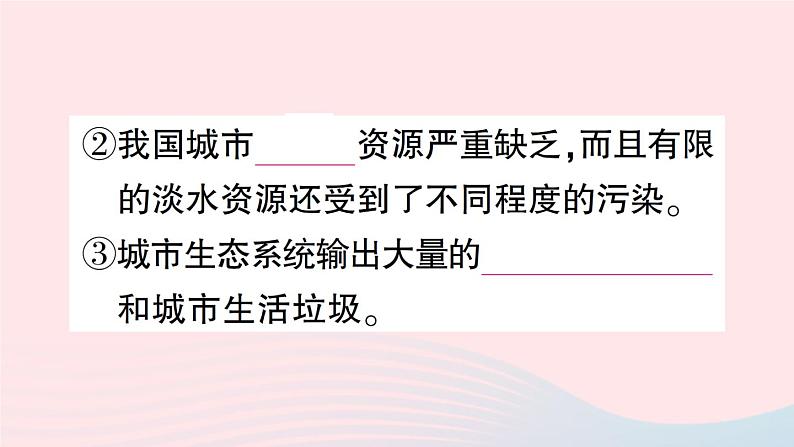 2023八年级生物下册第8单元生物与环境第24章人与环境第3节关注城市环境作业课件新版北师大版04
