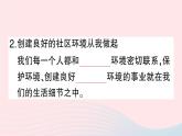 2023八年级生物下册第8单元生物与环境第24章人与环境第3节关注城市环境作业课件新版北师大版