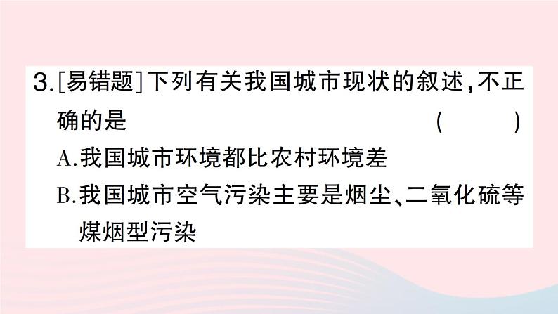 2023八年级生物下册第8单元生物与环境第24章人与环境第3节关注城市环境作业课件新版北师大版08