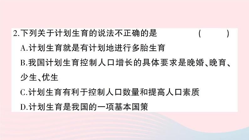 2023八年级生物下册第8单元生物与环境第24章人与环境综合训练作业课件新版北师大版03