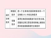 2023八年级生物下册第9单元生物技术第25章生物技术微专题三生物技术与人类的关系作业课件新版北师大版
