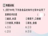 2023八年级生物下册第9单元生物技术第25章生物技术微专题三生物技术与人类的关系作业课件新版北师大版