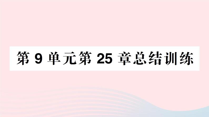 2023八年级生物下册第9单元生物技术第25章生物技术总结训练作业课件新版北师大版01