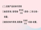 2023八年级生物下册第9单元生物技术第25章生物技术总结训练作业课件新版北师大版