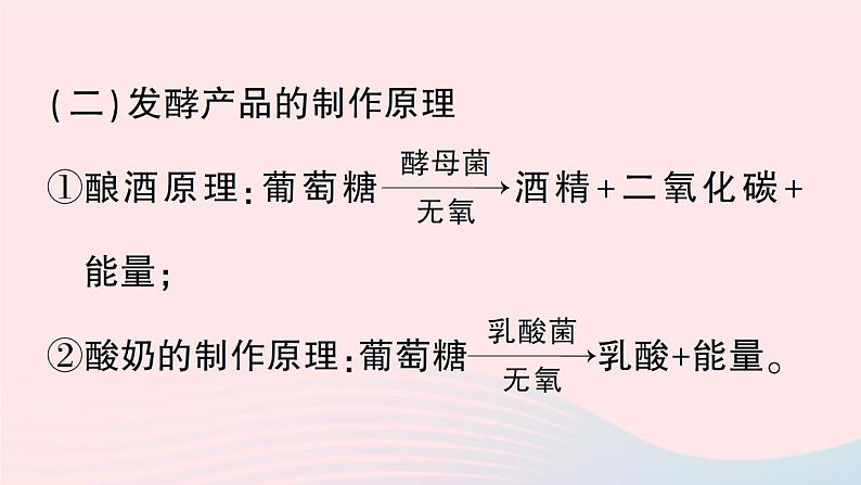 2023八年级生物下册第9单元生物技术第25章生物技术总结训练作业课件新版北师大版04