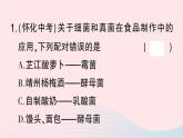 2023八年级生物下册第9单元生物技术第25章生物技术总结训练作业课件新版北师大版