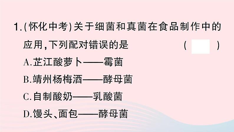 2023八年级生物下册第9单元生物技术第25章生物技术总结训练作业课件新版北师大版05