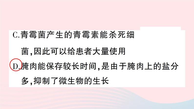 2023八年级生物下册第9单元生物技术第25章生物技术总结训练作业课件新版北师大版07