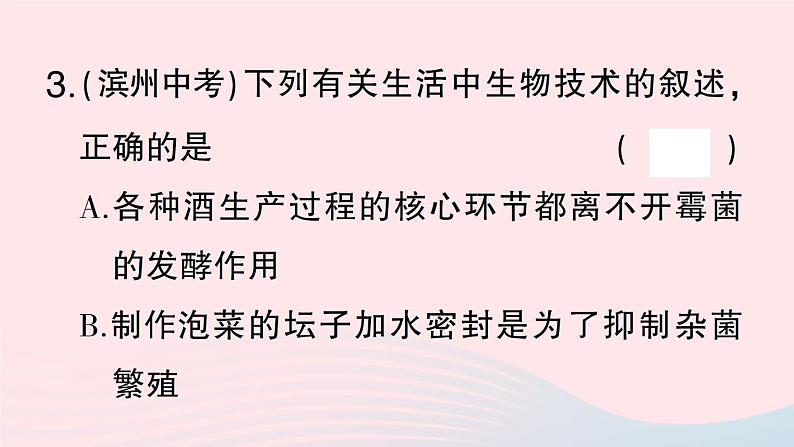 2023八年级生物下册第9单元生物技术第25章生物技术总结训练作业课件新版北师大版08