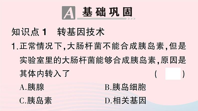 2023八年级生物下册第9单元生物技术第25章生物技术第2节现代生物技术作业课件新版北师大版07