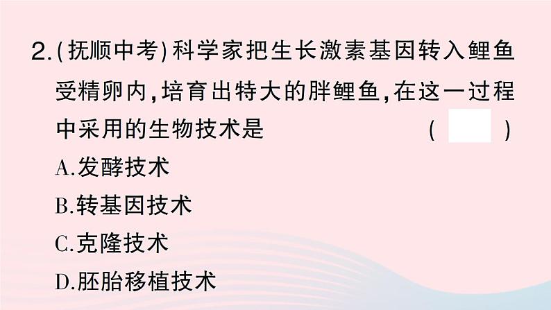 2023八年级生物下册第9单元生物技术第25章生物技术第2节现代生物技术作业课件新版北师大版08