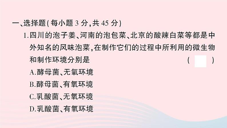 2023八年级生物下册第9单元生物技术第25章生物技术综合训练作业课件新版北师大版02