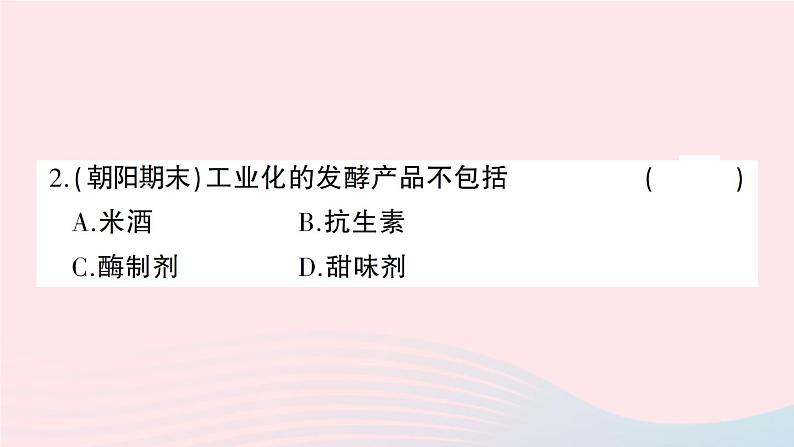 2023八年级生物下册第9单元生物技术第25章生物技术综合训练作业课件新版北师大版04