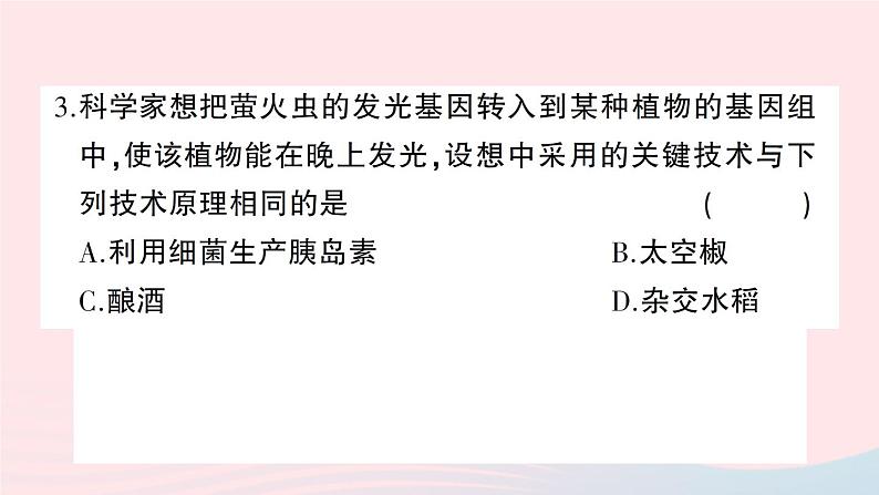 2023八年级生物下册第9单元生物技术第25章生物技术综合训练作业课件新版北师大版05