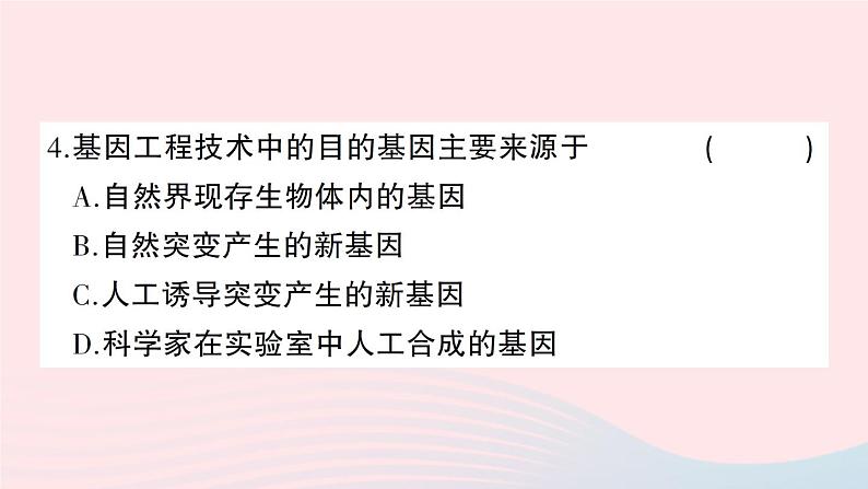 2023八年级生物下册第9单元生物技术第25章生物技术综合训练作业课件新版北师大版06