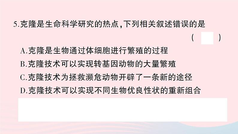 2023八年级生物下册第9单元生物技术第25章生物技术综合训练作业课件新版北师大版07