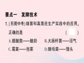 2023八年级生物下册期末复习三生物技术作业课件新版北师大版