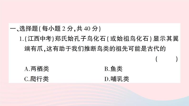 2023八年级生物下学期期中检测卷第7单元第2122章作业课件新版北师大版第2页