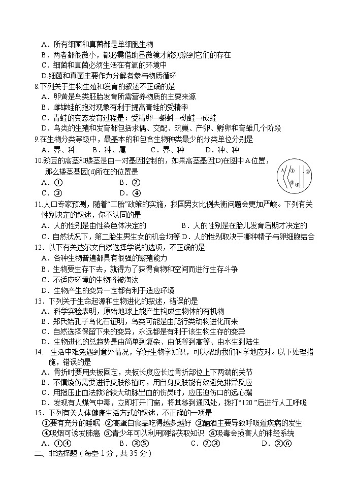 湖北省襄阳市谷城县2021-2022学年八年级上学期期末考试生物试题第2页