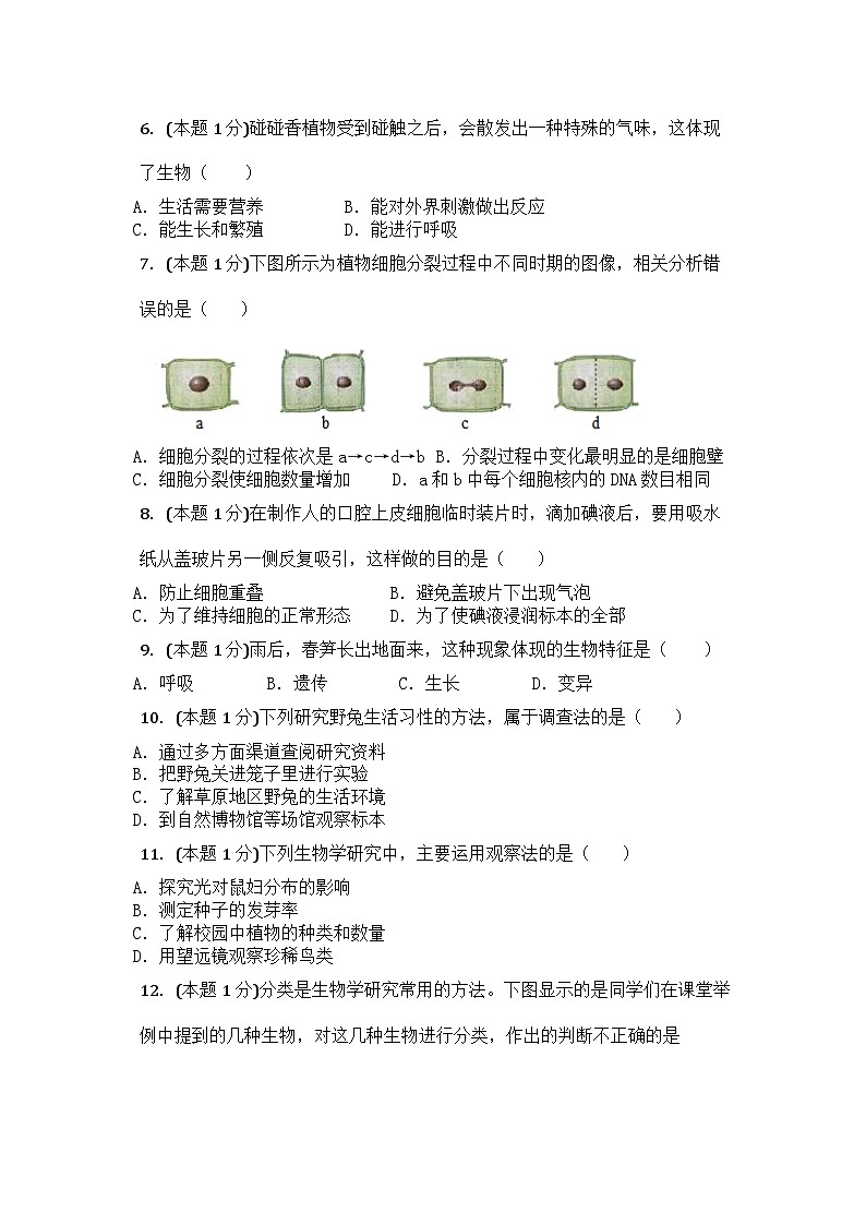 山东省滕州市羊庄中学2023-2024学年七年级上学期开学检测生物试题02