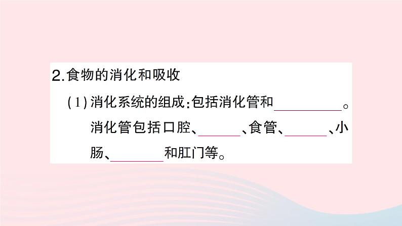 2023七年级生物下册期末复习专题一人体的营养作业课件新版北师大版第3页