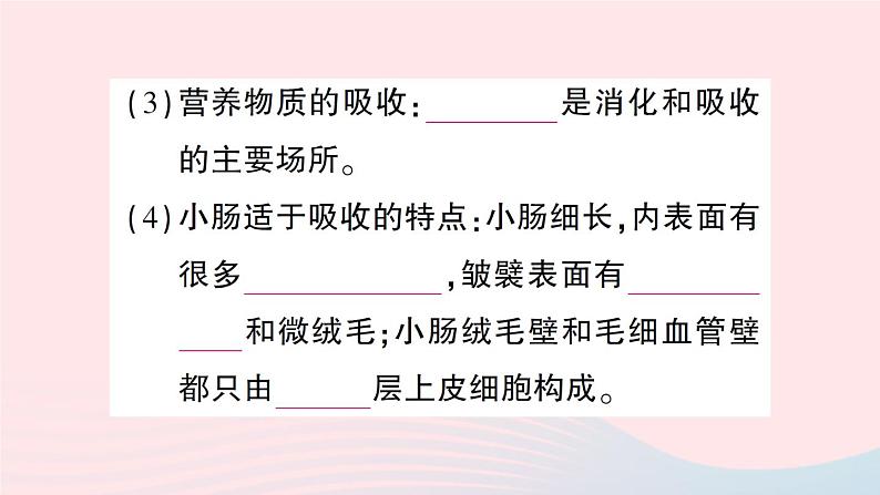 2023七年级生物下册期末复习专题一人体的营养作业课件新版北师大版第5页