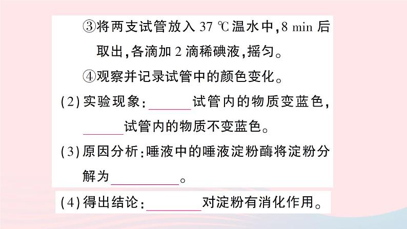 2023七年级生物下册期末复习专题一人体的营养作业课件新版北师大版第7页