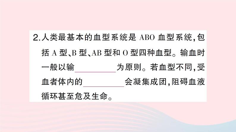 2023七年级生物下册期末复习专题二人体内的物质运输作业课件新版北师大版第3页