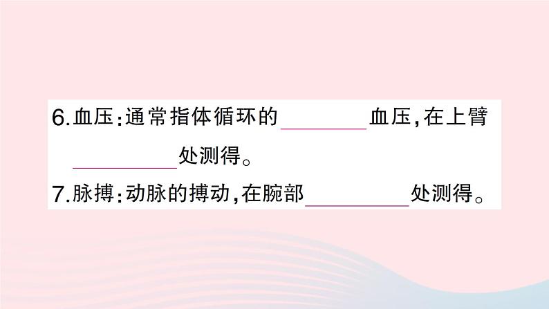 2023七年级生物下册期末复习专题二人体内的物质运输作业课件新版北师大版第8页