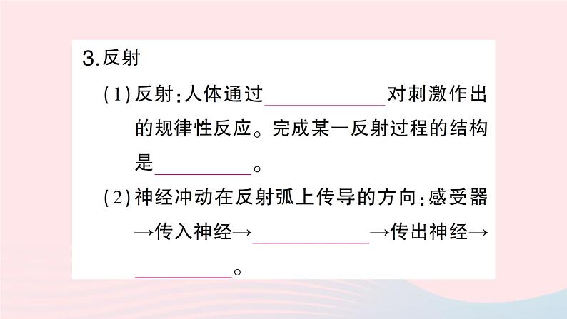 2023七年级生物下册期末复习专题五人体的自我调节作业课件新版北师大版05