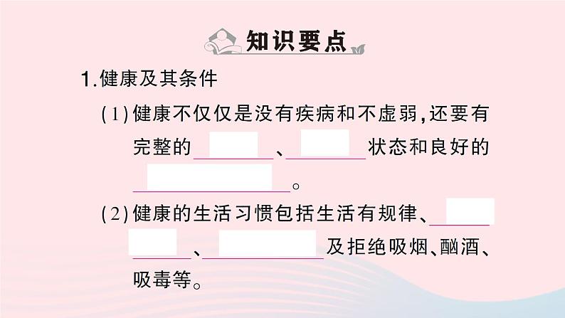 2023七年级生物下册期末复习专题六降地生活及人在生物圈中的义务作业课件新版北师大版第2页