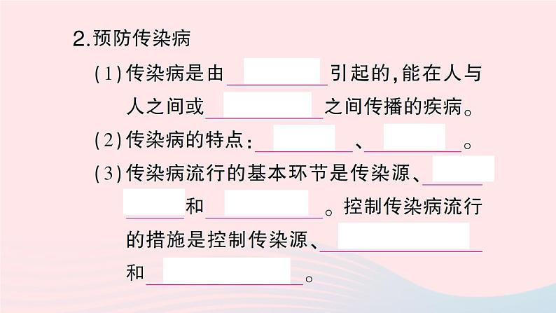 2023七年级生物下册期末复习专题六降地生活及人在生物圈中的义务作业课件新版北师大版第3页