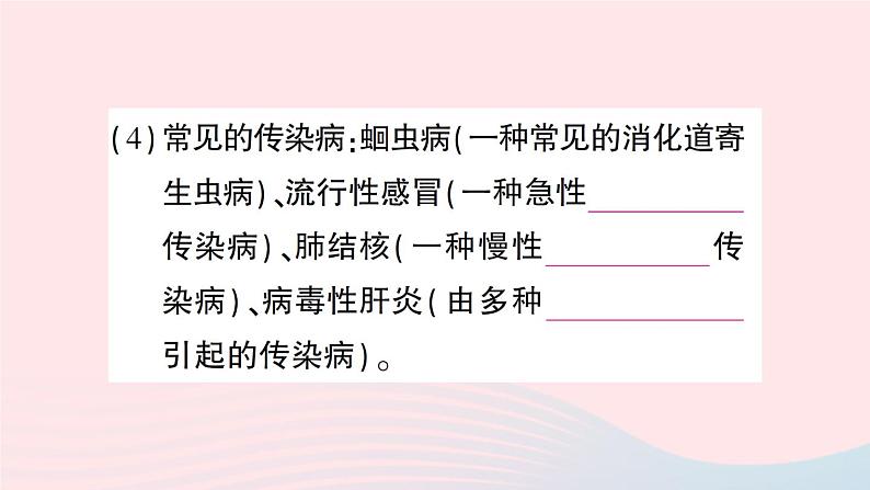 2023七年级生物下册期末复习专题六降地生活及人在生物圈中的义务作业课件新版北师大版第4页