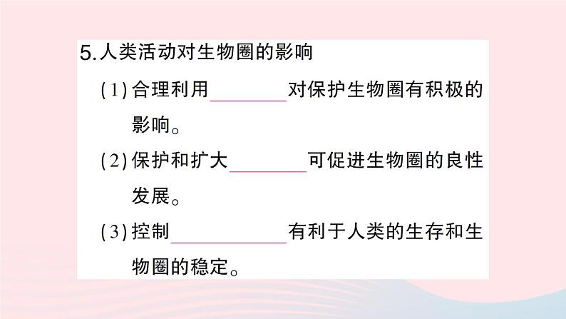 2023七年级生物下册期末复习专题六降地生活及人在生物圈中的义务作业课件新版北师大版第7页