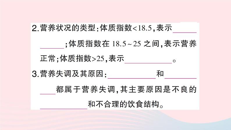 2023七年级生物下册第四单元生物圈中的人第八章人体的营养第3节合理膳食与食品安全作业课件新版北师大版第3页