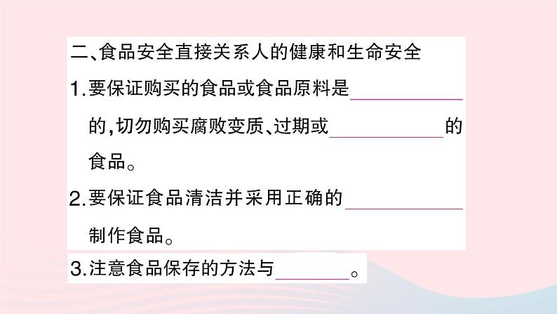 2023七年级生物下册第四单元生物圈中的人第八章人体的营养第3节合理膳食与食品安全作业课件新版北师大版第5页