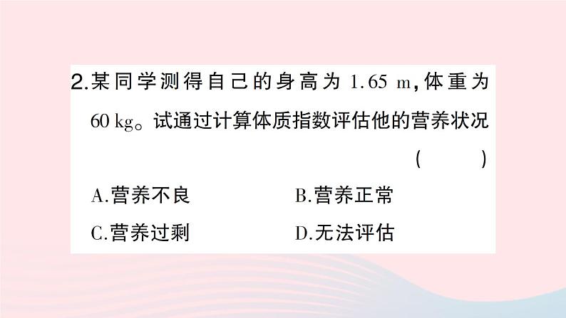 2023七年级生物下册第四单元生物圈中的人第八章人体的营养第3节合理膳食与食品安全作业课件新版北师大版第7页