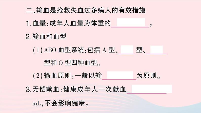 2023七年级生物下册第四单元生物圈中的人第九章人体内的物质运输第1节血液作业课件新版北师大版第5页