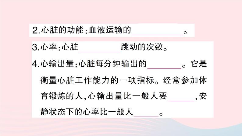 2023七年级生物下册第四单元生物圈中的人第九章人体内的物质运输第2节血液循环第一课时血管和心脏作业课件新版北师大版06