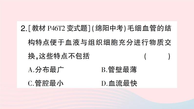 2023七年级生物下册第四单元生物圈中的人第九章人体内的物质运输第2节血液循环第一课时血管和心脏作业课件新版北师大版08