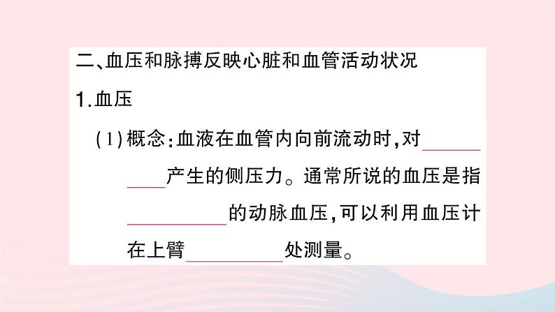 2023七年级生物下册第四单元生物圈中的人第九章人体内的物质运输第2节血液循环第二课时血液循环作业课件新版北师大版第5页