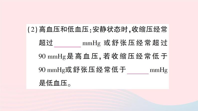 2023七年级生物下册第四单元生物圈中的人第九章人体内的物质运输第2节血液循环第二课时血液循环作业课件新版北师大版第6页