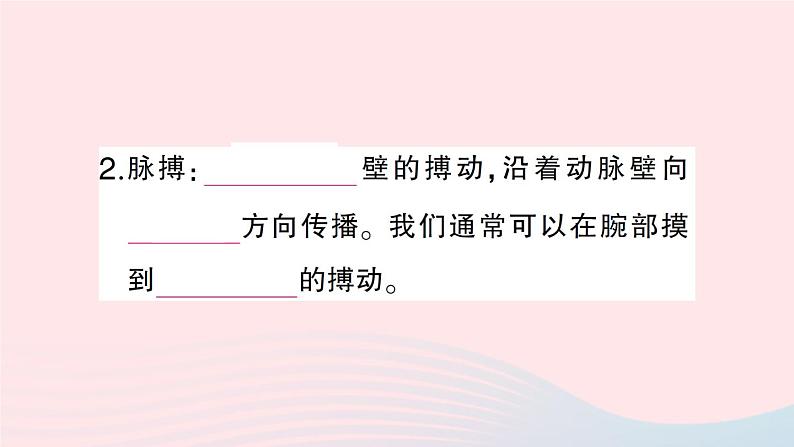 2023七年级生物下册第四单元生物圈中的人第九章人体内的物质运输第2节血液循环第二课时血液循环作业课件新版北师大版第7页