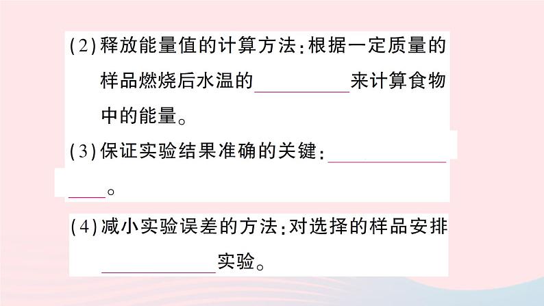 2023七年级生物下册第四单元生物圈中的人第十章人体的能量供应第1节食物中能量的释放作业课件新版北师大版03