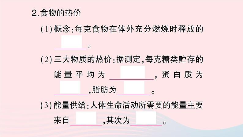 2023七年级生物下册第四单元生物圈中的人第十章人体的能量供应第1节食物中能量的释放作业课件新版北师大版04