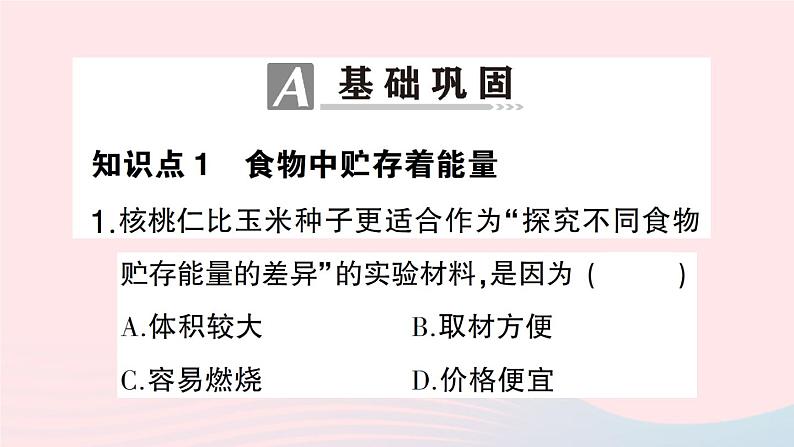 2023七年级生物下册第四单元生物圈中的人第十章人体的能量供应第1节食物中能量的释放作业课件新版北师大版06