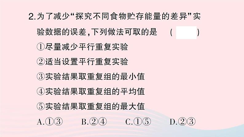 2023七年级生物下册第四单元生物圈中的人第十章人体的能量供应第1节食物中能量的释放作业课件新版北师大版07